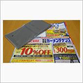 オートバックスセール vs  ...