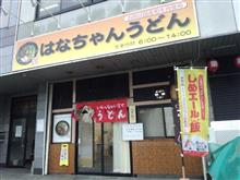 我が町の早朝営業のうどん屋さん 我が町の早朝営業のうどん屋さん