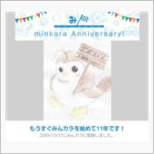 祝・みんカラ歴11年！