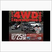 参加❗️4WDファンミーティ ...