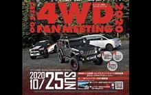 参加❗️4WDファンミーティング2020