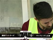 2020 J1第24節 鹿島&#215;広島