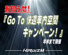 快適車内空間へ!デッドニングキャンペーン開催! 快適車内空間へ!デッドニングキャンペーン開催!