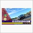 動画投稿♪【オートテストinみろくの里】