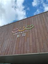 駒岡へ
