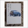 スモールトーク読後感