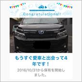 愛車と出会って4年！