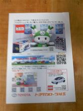 トヨタカローラ埼玉　オリジナルトミカ　「大ねぎジェット号」