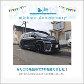 祝・みんカラ歴7年！
