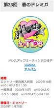 春ドレ(秋ドレ)エントリーin富士北麓駐車場 春ドレ(秋ドレ)エントリーin富士北麓駐車場
