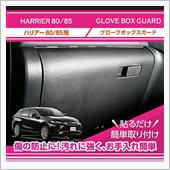 トヨタ ハリアー80/85系 ...