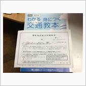 優良運転者って、本っ当～に、 ...