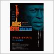 久し振りの映画はマイルス・デイヴィス