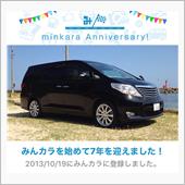 祝・みんカラ歴7年！　そして ...
