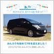 祝・みんカラ歴7年！　そして14万kmキリ番ゲット！