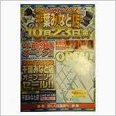 アストロ 千葉みなと店    ...