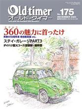 オールドタイマー誌も電子書籍で