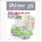 Old・timer誌　発売中