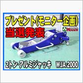 ＼当選発表／　2トン アルミ ...