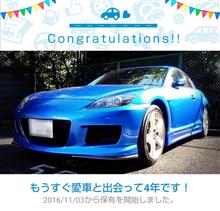 愛車と出会って4年！