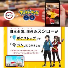 スシローがポケモンGOのスポンサーに