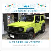 愛車と出会って2年！