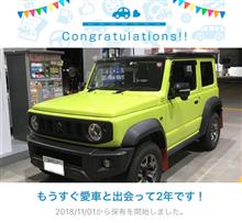 愛車と出会って2年！
