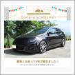 愛車と出会って9年！