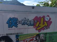 ”僕は友達が少ない”長良公園 @ PCX150