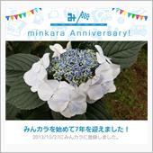 祝・みんカラ歴7年！