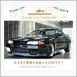 愛車と出会って27年！