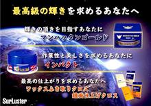 【カーウオッシュ大井】今週のカーウォッシュ大井 シュアラスター 洗車相談は29日、30日、31日！