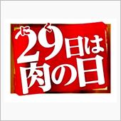 29日‼️