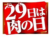 29日‼️