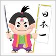 桃太郎