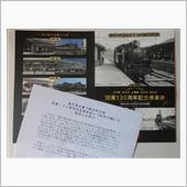 記念乗車券が到着
