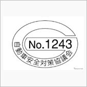 これは記録簿にシッカリ記載し ...