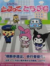 マイメロで 止まってくれる 栃木県へ マイメロで 止まってくれる 栃木県へ