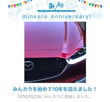 みんカラ歴10年だそうで