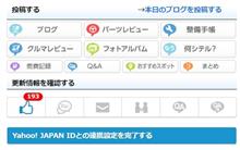 Yahoo! JAPAN IDとの連携設定．．．メリットあんの？