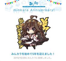 祝・みんカラ歴5年！