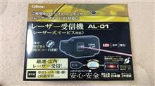 これでレーザー式オービスに対応できたかな？