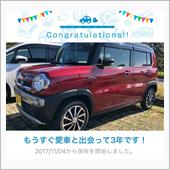 愛車と出会って3年！