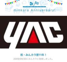 槌屋ヤックさん、みんカラ11周年記念プレゼント企画開催中!!