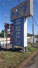 聖地でお土産があった! 聖地でお土産があった!