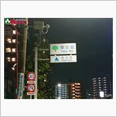 俺ら東京さ行ぐだ！　オラ東京 ...