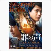 映画 「罪の声」 鑑賞