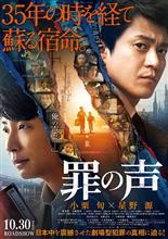 映画 「罪の声」 鑑賞