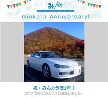 祝・みんカラ歴3年！