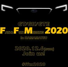 イベント：☆GT/GK/GTE FAN&amp;FUN MEETING 2020inHAMAMATSU☆